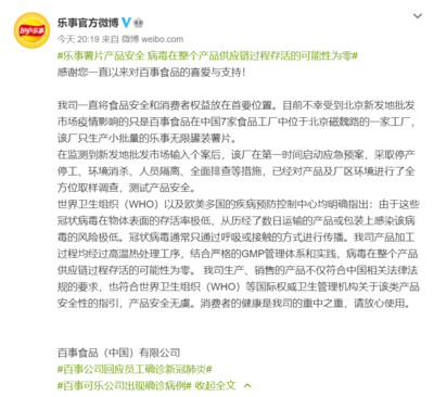 乐事声明澄清 特定分厂仅生产小众产品，避免消费者误解