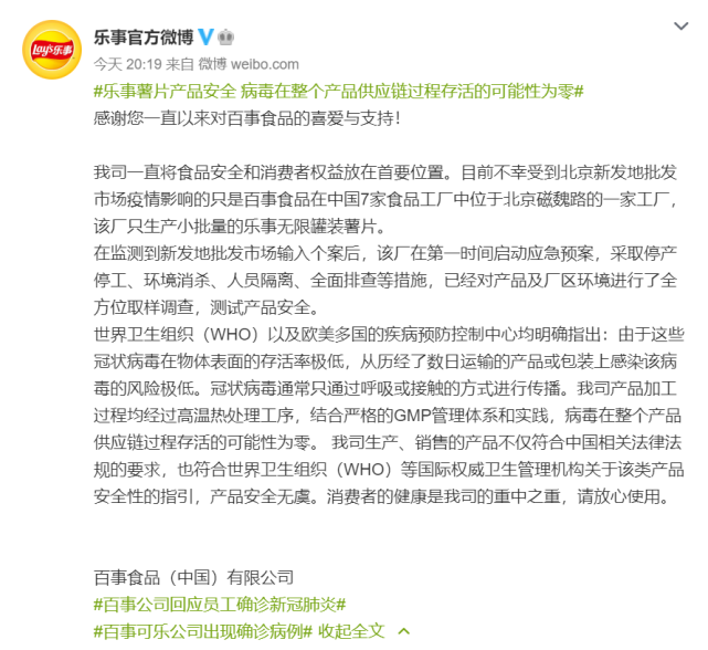 乐事官方声明 薯片安全可食，专注无限罐装高品质体验