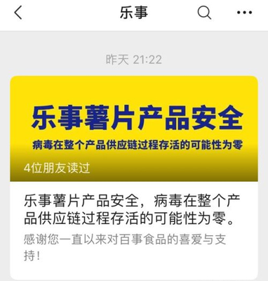 百事工厂现确诊病例，薯片可乐还能放心买吗？