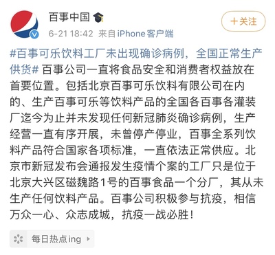 百事涉疫情工厂未生产饮料产品，仅生产乐事罐装薯片——食品安全议题下的责任与反思